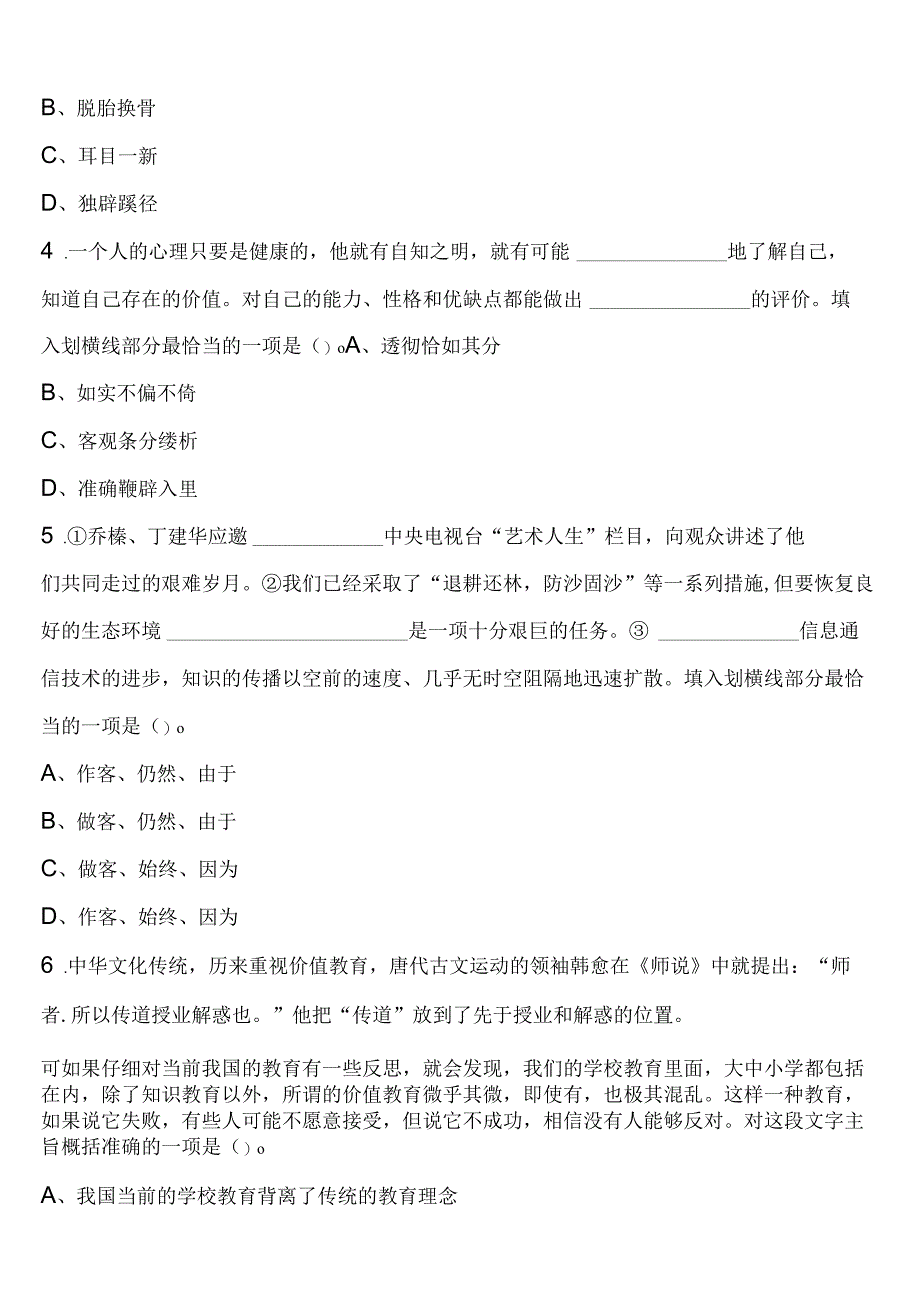 《行政职业能力测验》济南市平阴县2023年公务员考试预测密卷含解析.docx_第2页