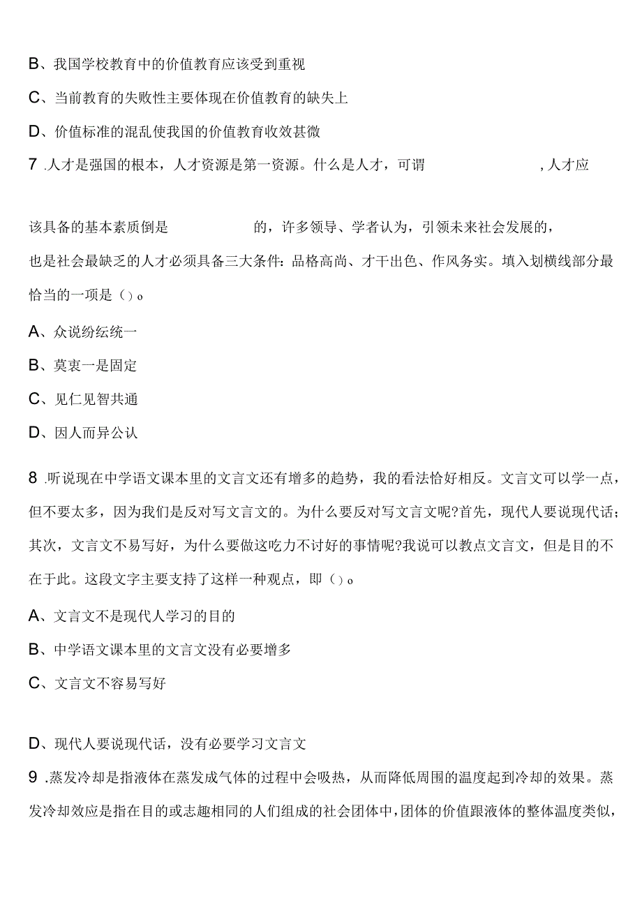 《行政职业能力测验》济南市平阴县2023年公务员考试预测密卷含解析.docx_第3页