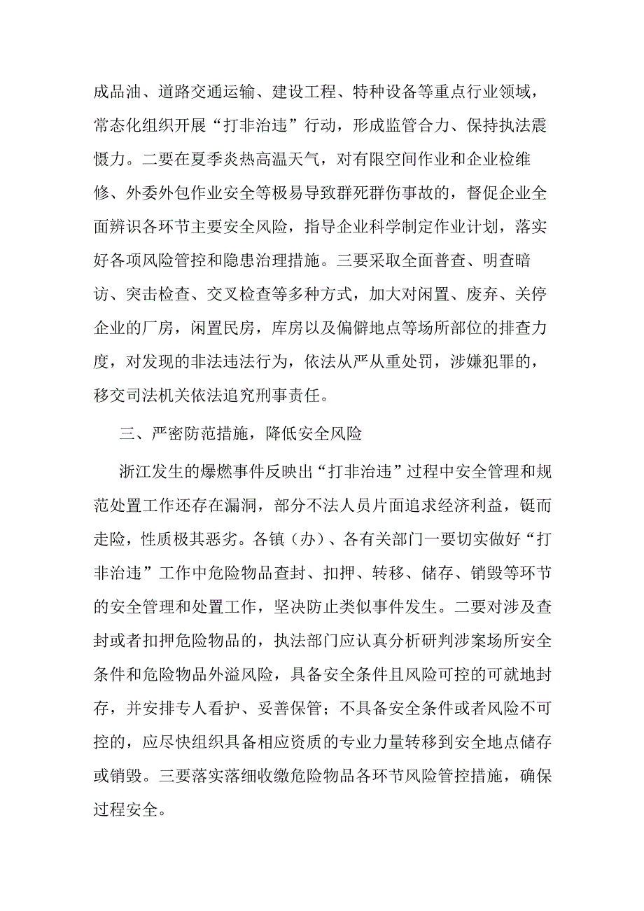 在全市安全生产领域“打非治违”和风险防范工作会议上的讲话(共二篇).docx_第2页