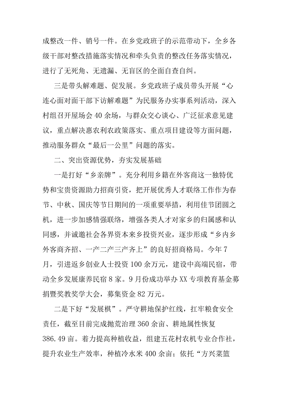 “齐抓共管促发展 务实重行显成效”发言材料.docx_第2页