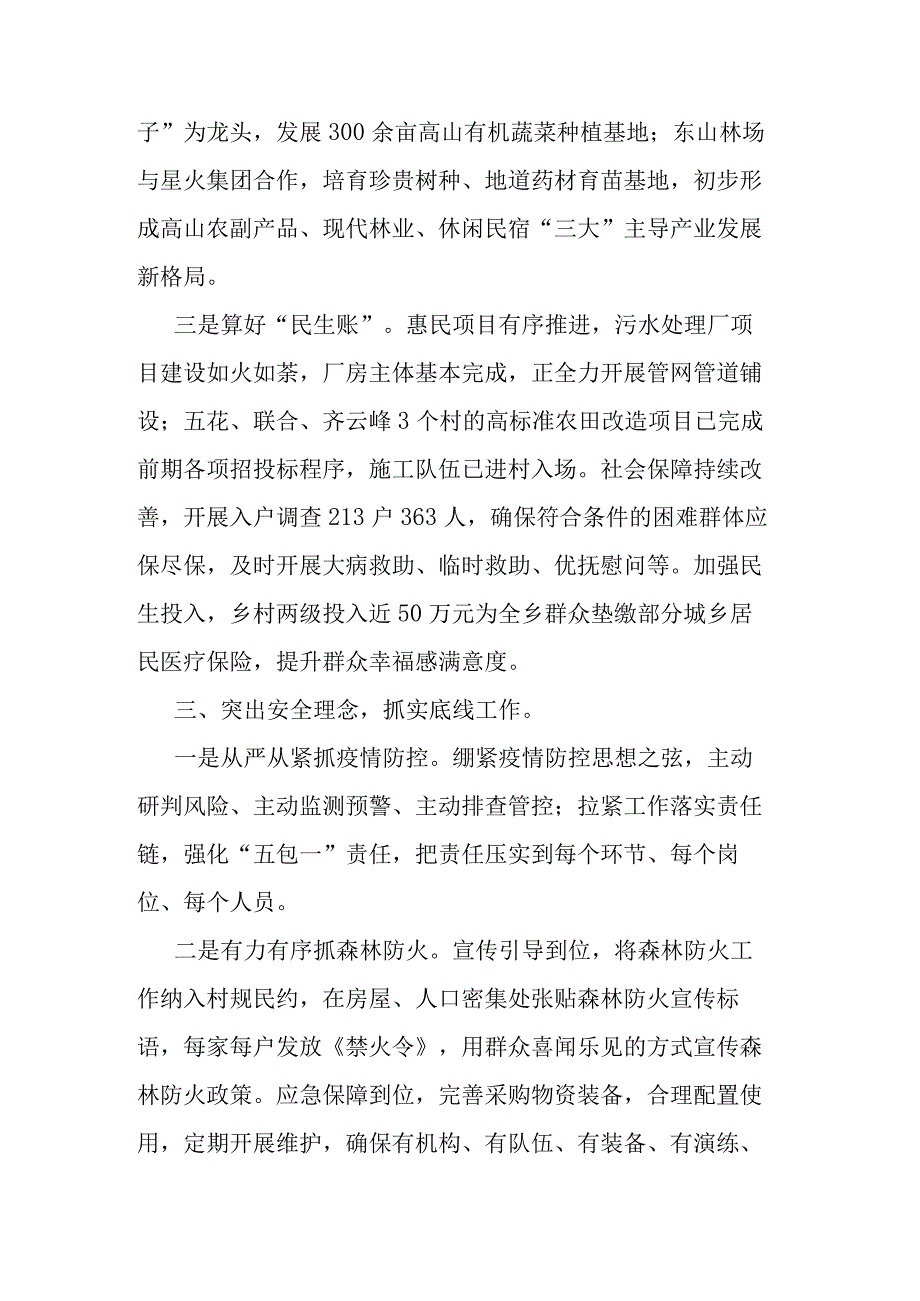 “齐抓共管促发展 务实重行显成效”发言材料.docx_第3页