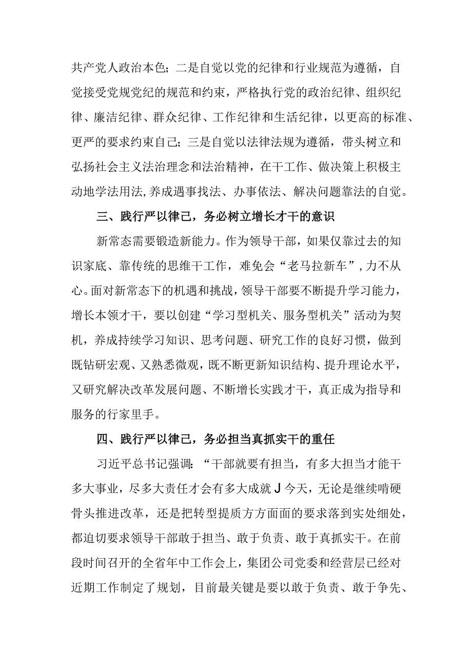 在“严以律己”专题学习研讨上的发言.docx_第2页