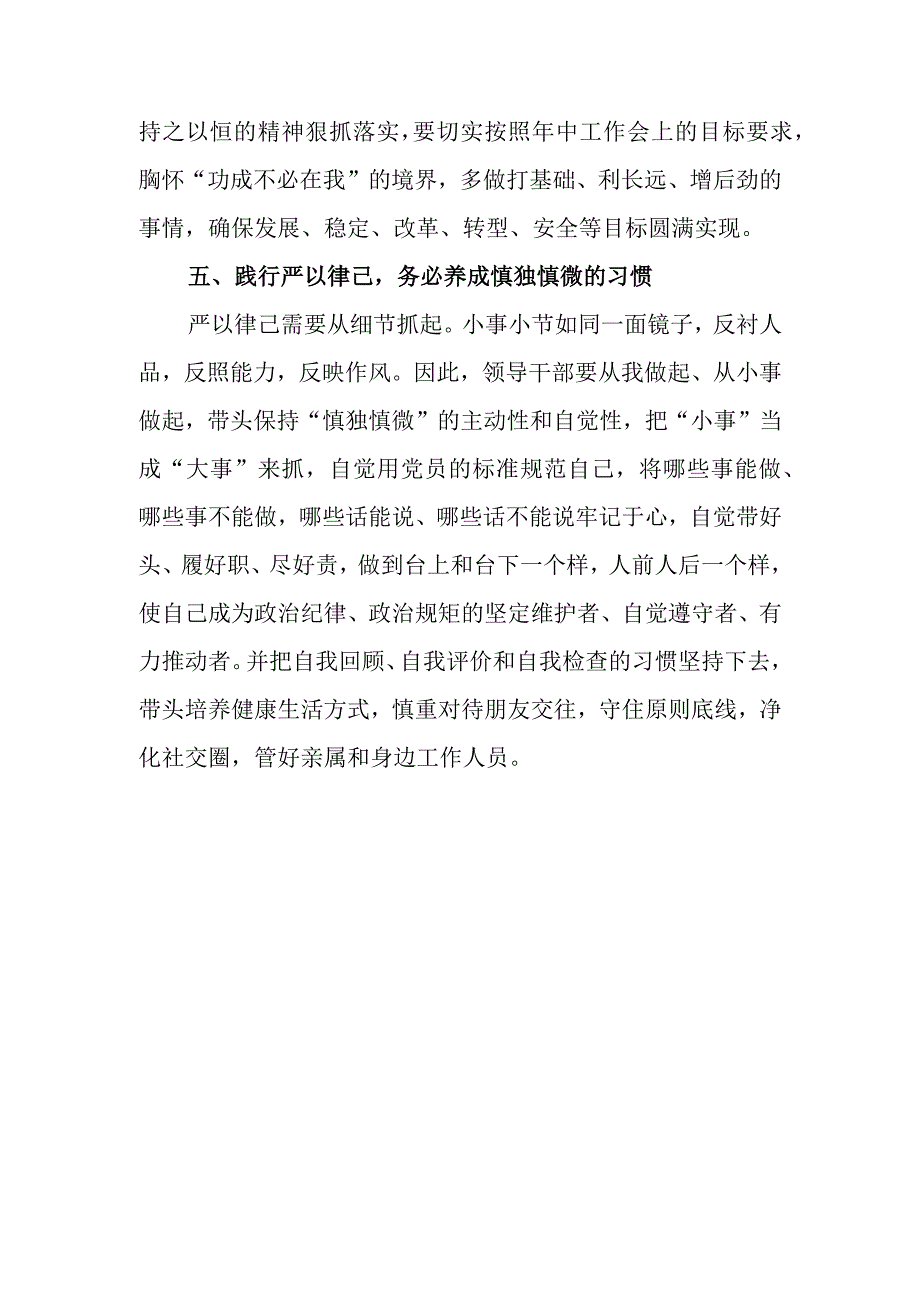 在“严以律己”专题学习研讨上的发言.docx_第3页