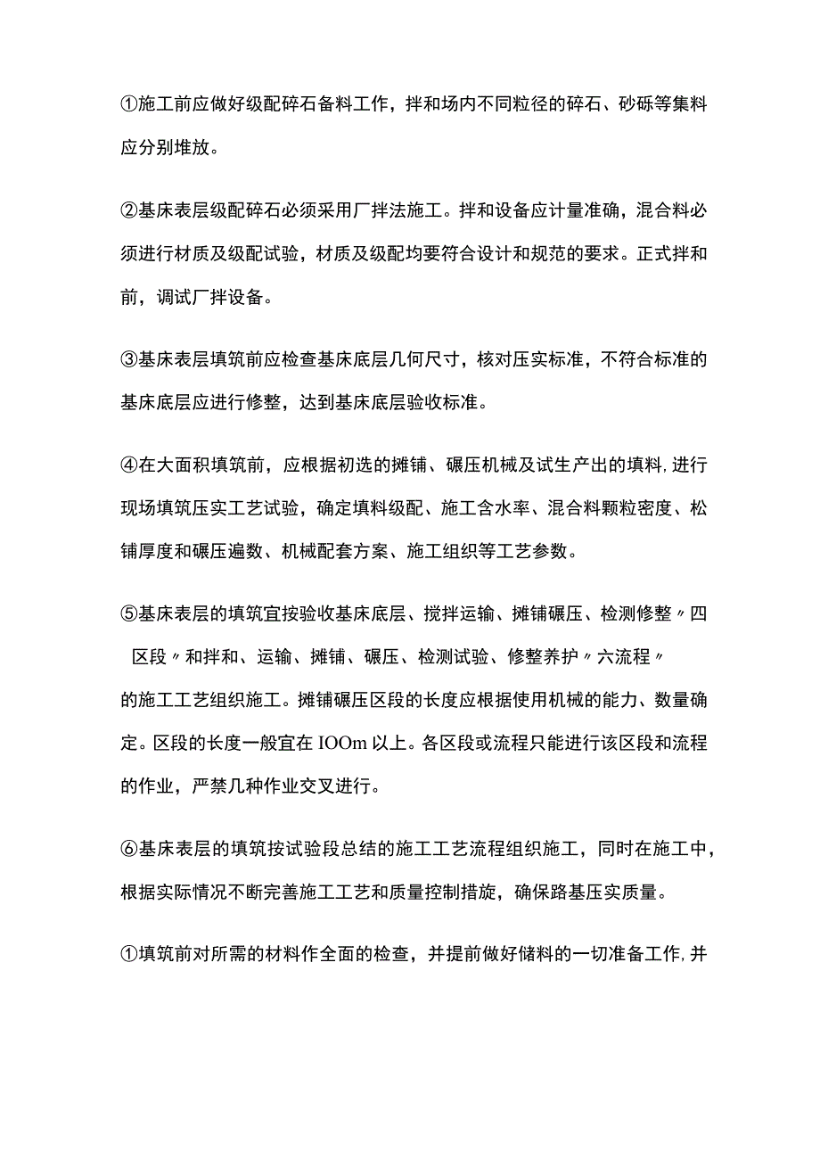 基床表层级配碎石施工作业标准.docx_第3页