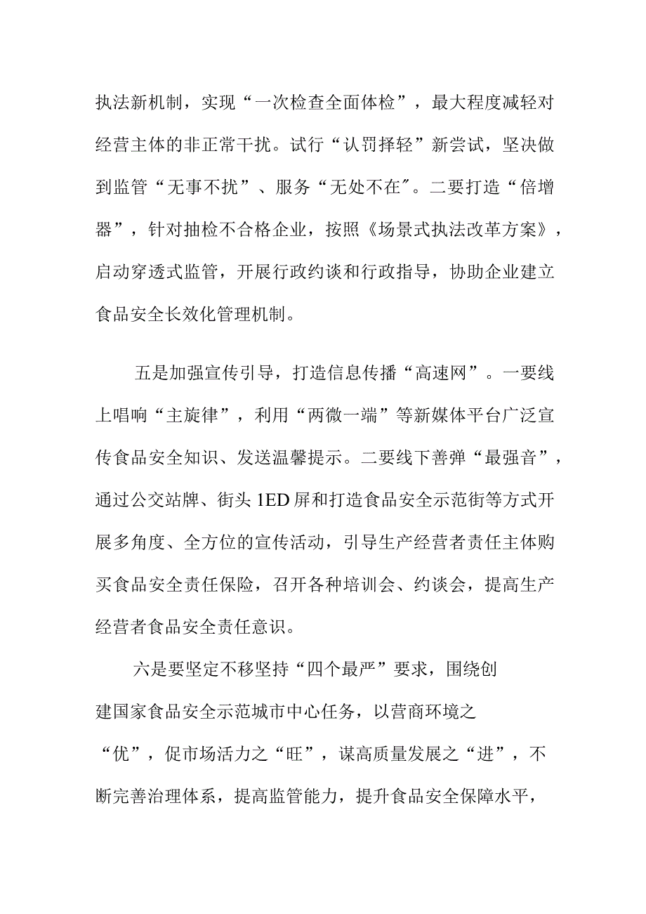 县级市场监管部门如何布局食品安全这张监管网.docx_第3页