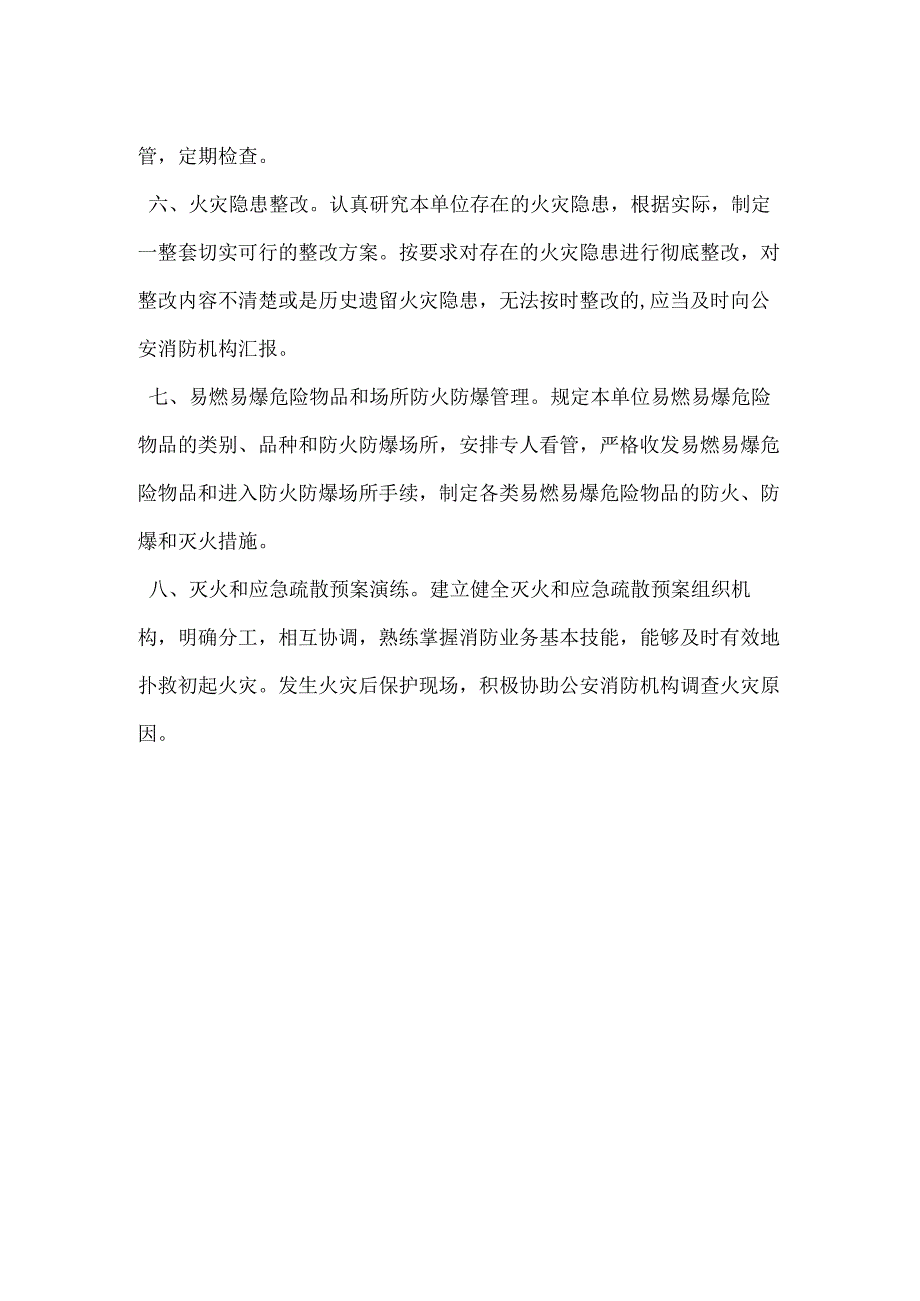 内部消防安全管理制度模板范本.docx_第2页