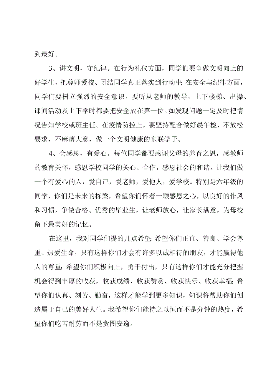 初中春季开学典礼校长精彩致辞范文（16篇）.docx_第2页