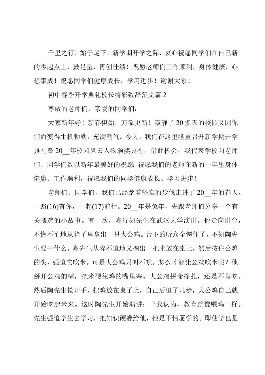 初中春季开学典礼校长精彩致辞范文（16篇）.docx_第3页