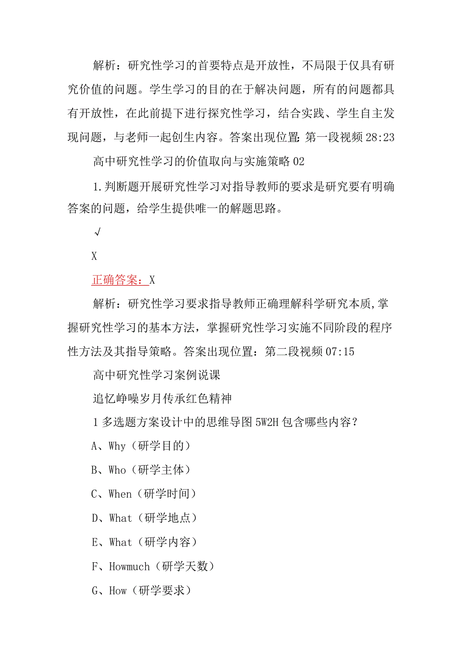 教师研修暨师德学习2023年暑期教育考试练习题（附答案及解析）.docx_第2页