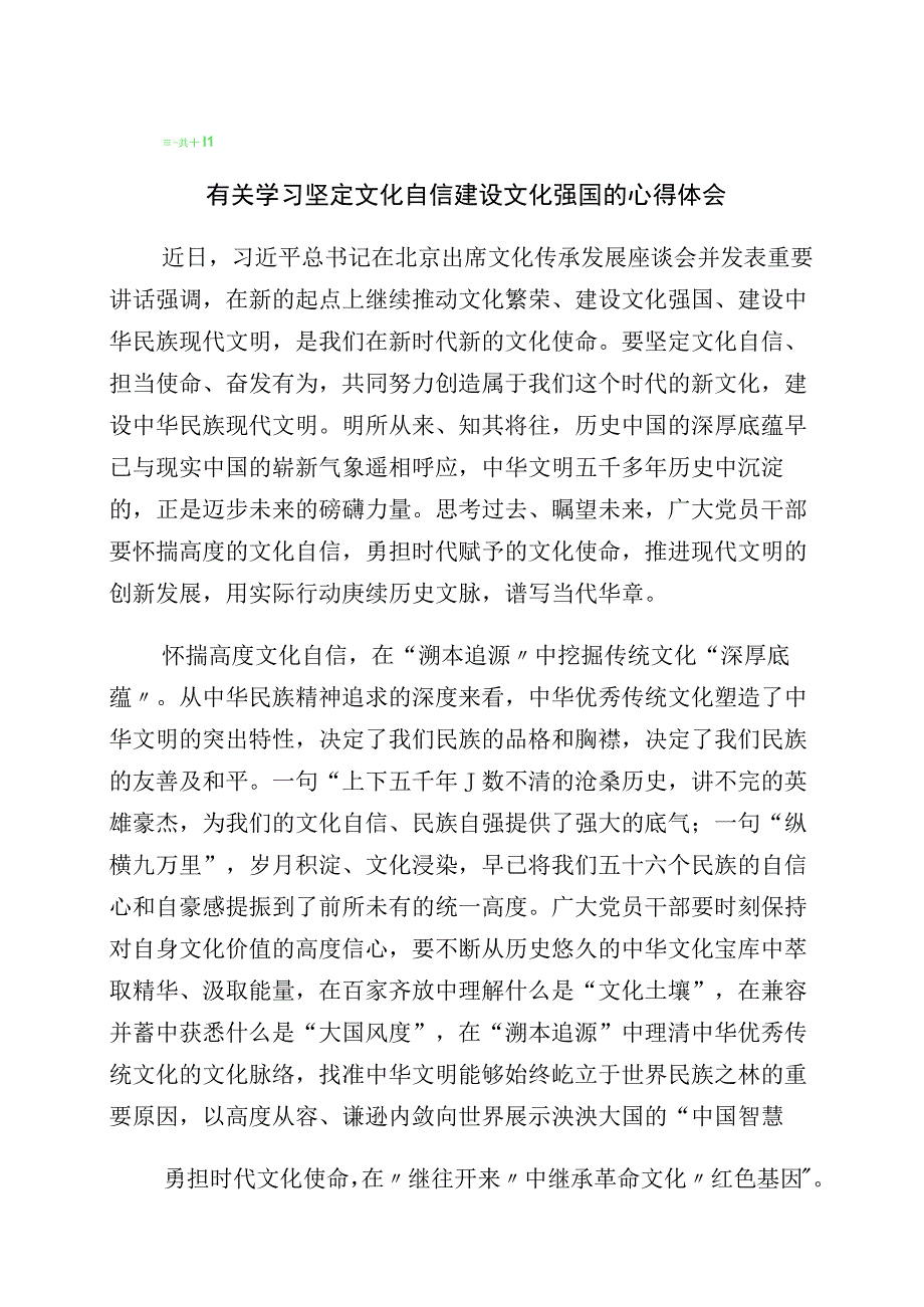 坚定文化自信发言材料多篇汇编.docx_第1页