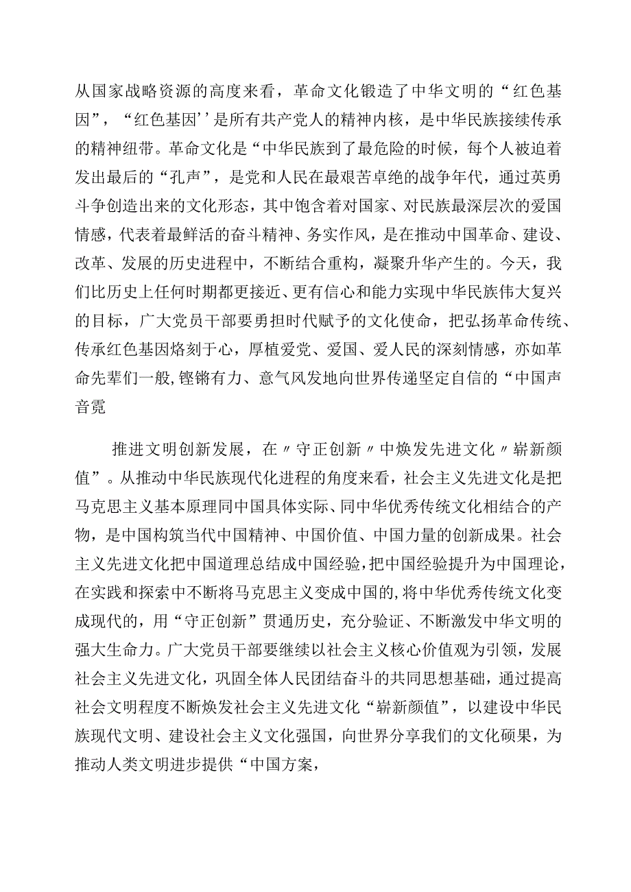 坚定文化自信发言材料多篇汇编.docx_第2页