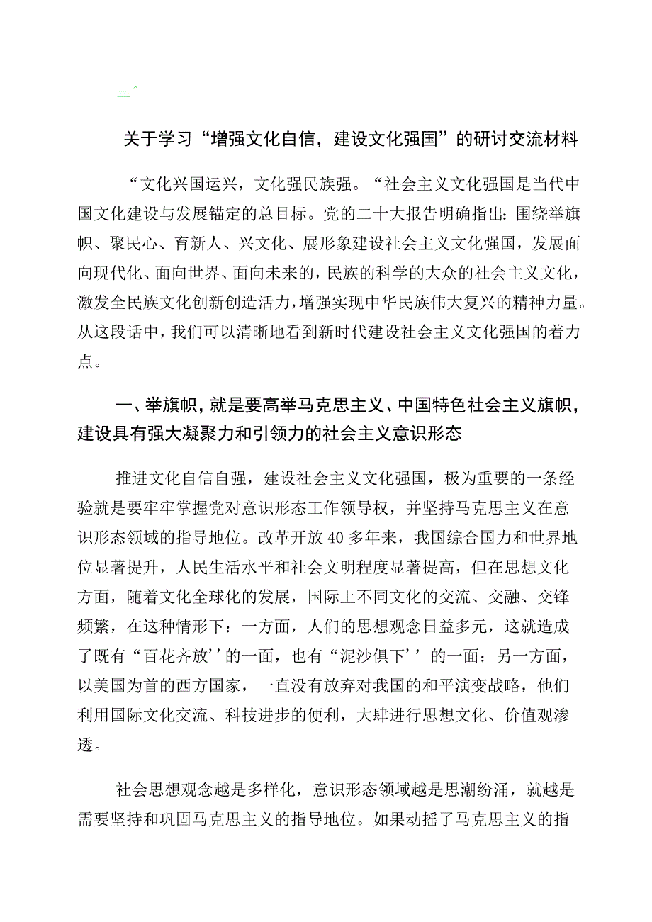 坚定文化自信发言材料多篇汇编.docx_第3页