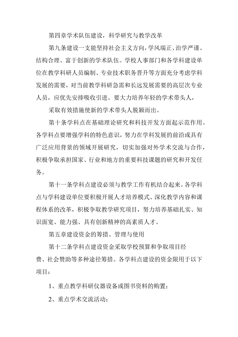 学院重点学科建设管理办法.docx_第3页