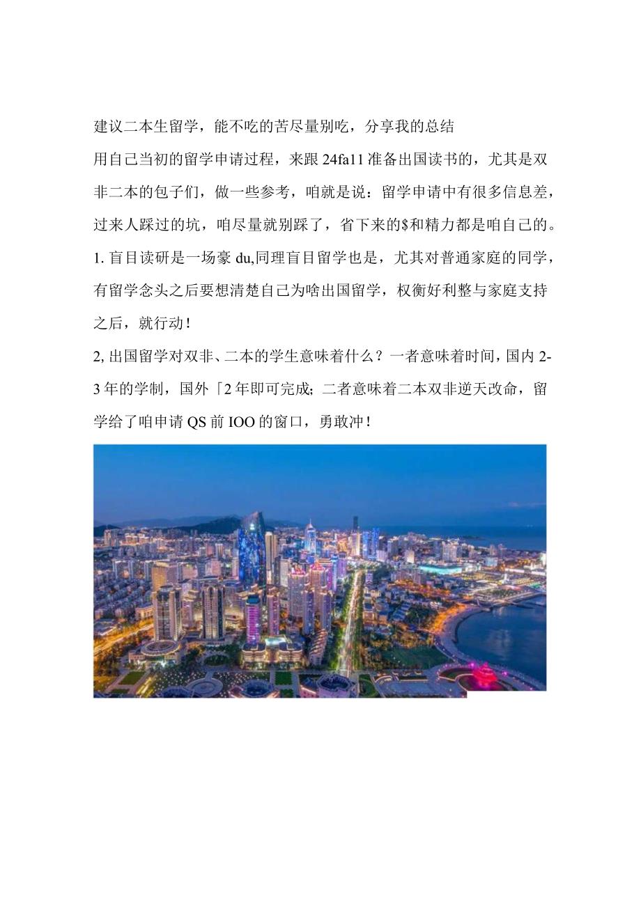 建议二本生留学能不吃的苦尽量别吃分享我的总结.docx_第1页