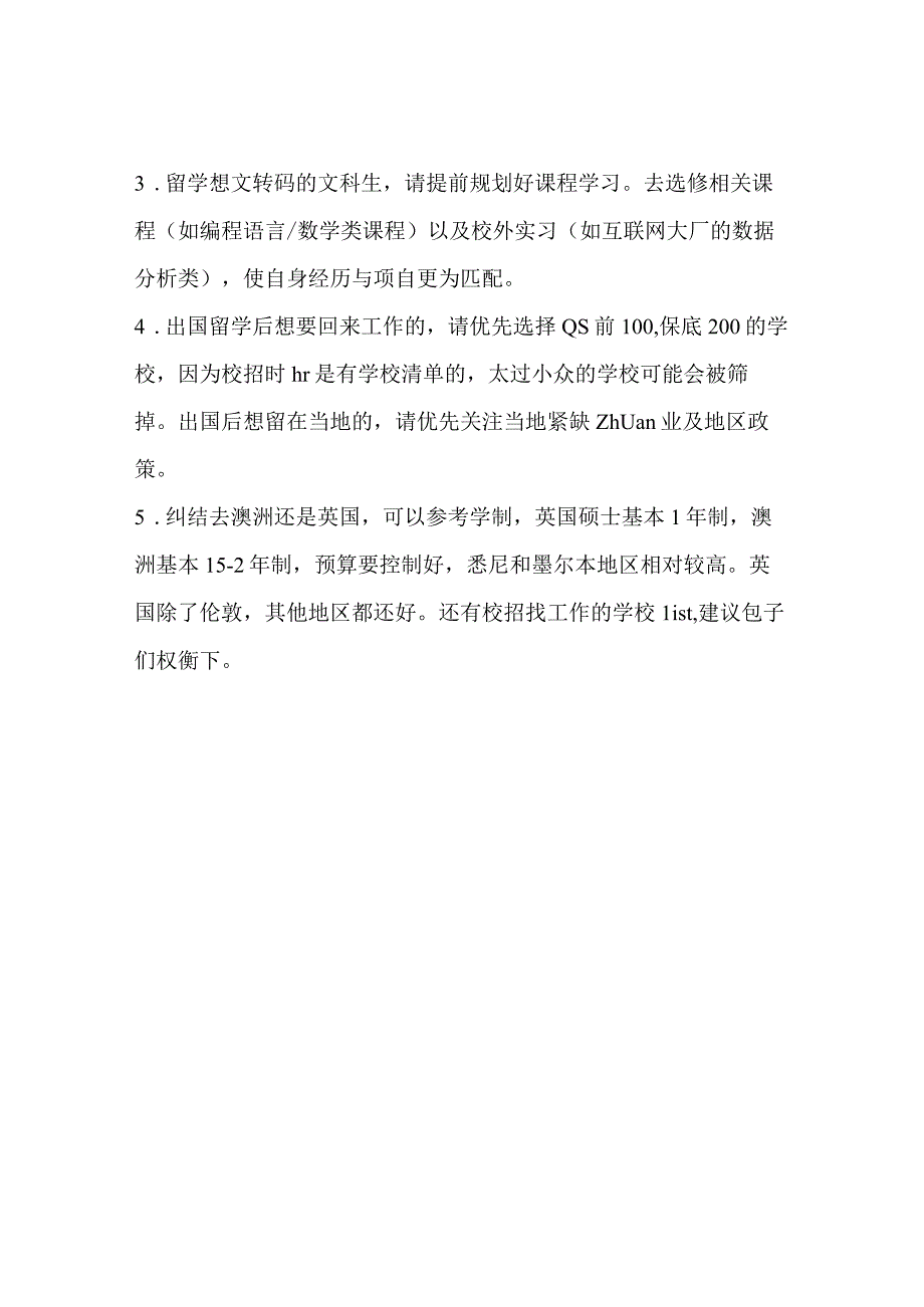 建议二本生留学能不吃的苦尽量别吃分享我的总结.docx_第2页