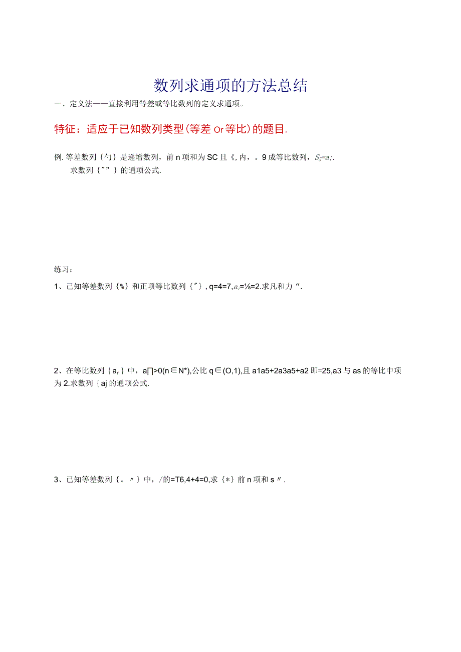 数列求通项的方法总结.docx_第1页