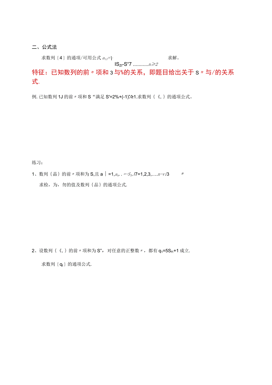 数列求通项的方法总结.docx_第2页