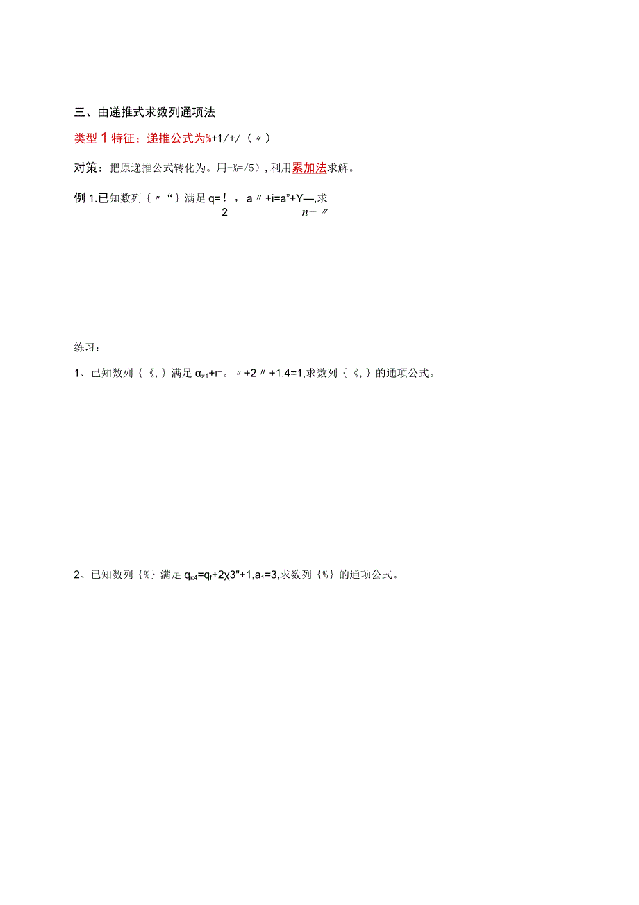 数列求通项的方法总结.docx_第3页