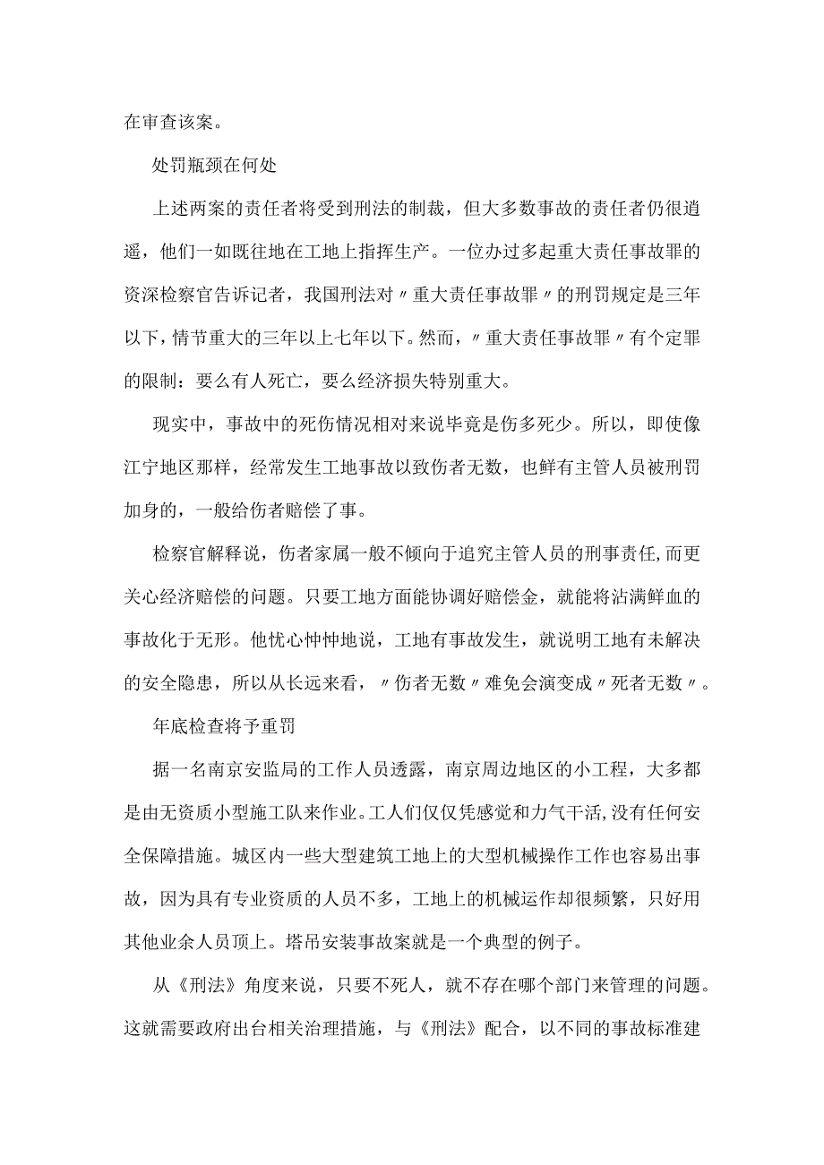 南京建筑事故责任大多追而未究模板范本.docx_第2页