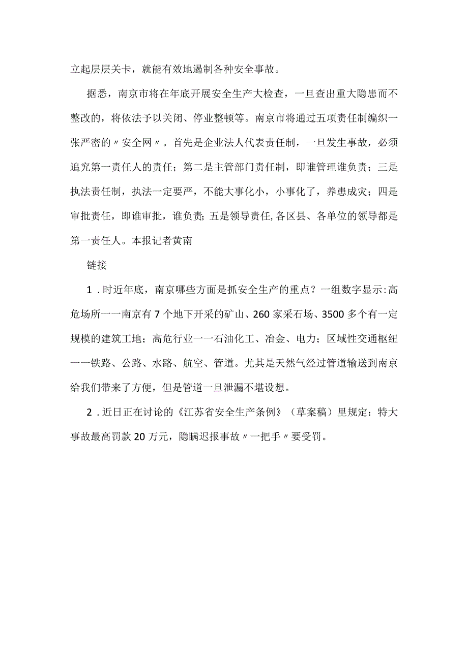 南京建筑事故责任大多追而未究模板范本.docx_第3页