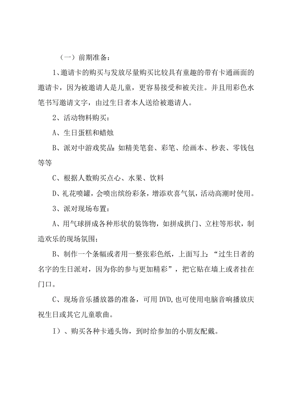 幼儿生日主题活动方案范文（3篇）.docx_第2页