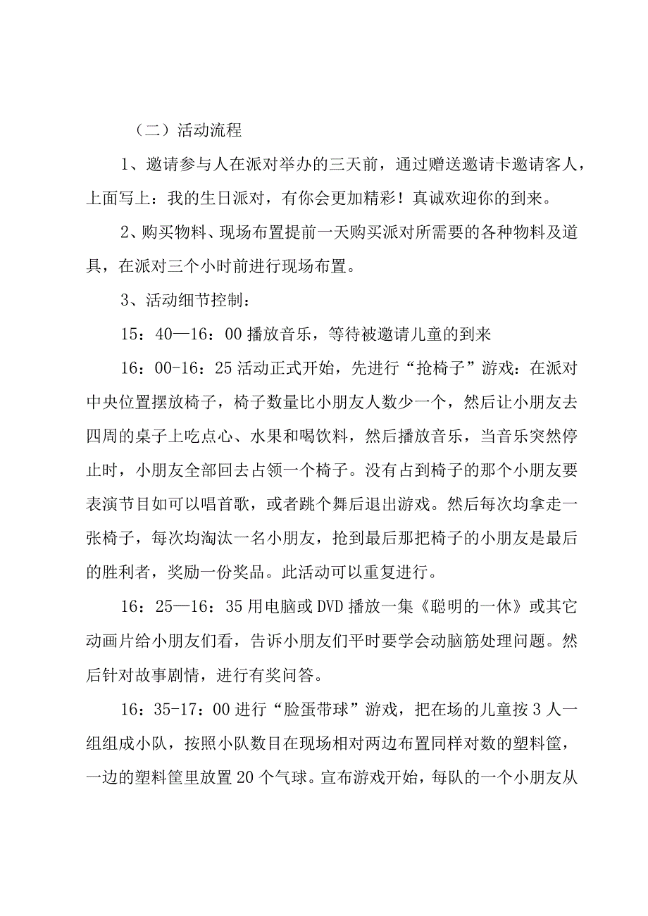 幼儿生日主题活动方案范文（3篇）.docx_第3页