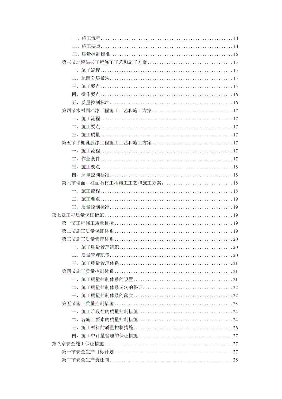 装饰工程投标书范本(1).docx_第2页