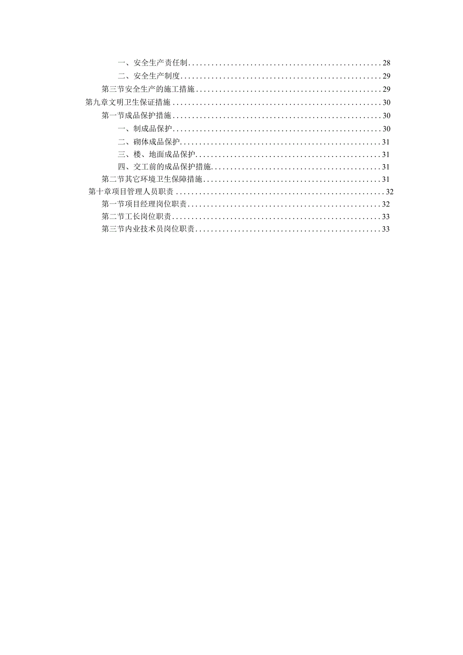 装饰工程投标书范本(1).docx_第3页