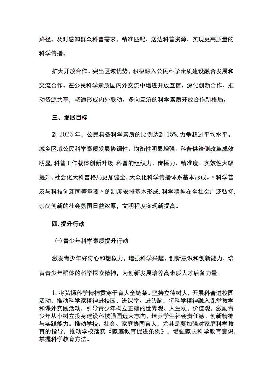 十四五全民科学素质行动规划纲要实施方案.docx_第2页