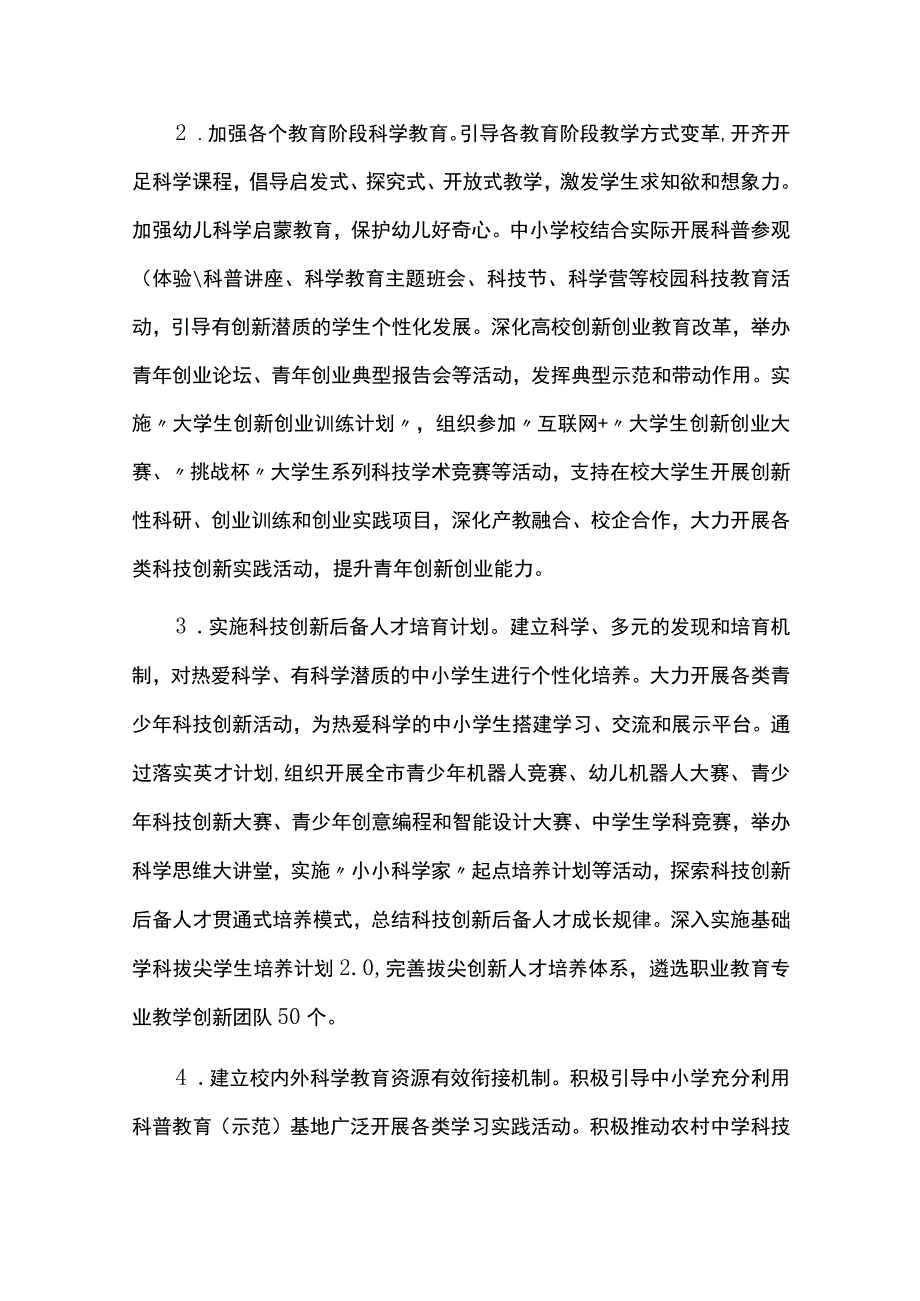 十四五全民科学素质行动规划纲要实施方案.docx_第3页