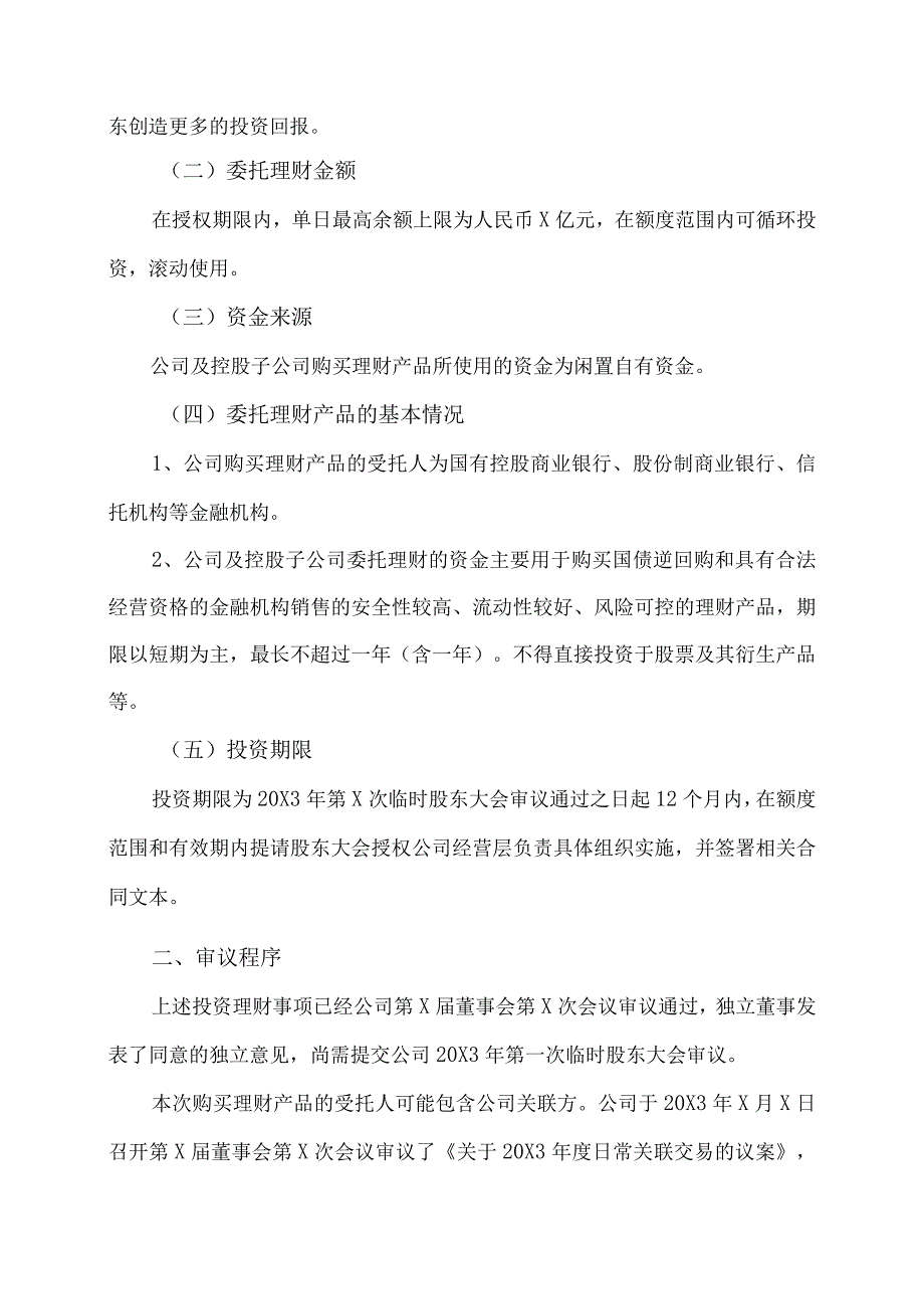 XX集团股份有限公司关于20X3年度公司及控股子公司购买理财产品的公告.docx_第2页