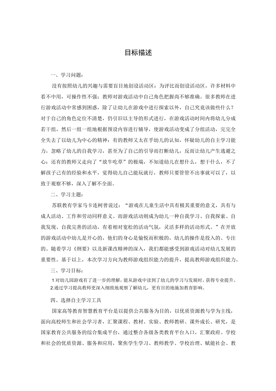 Z1幼儿园技术支持的教学反思.docx_第1页