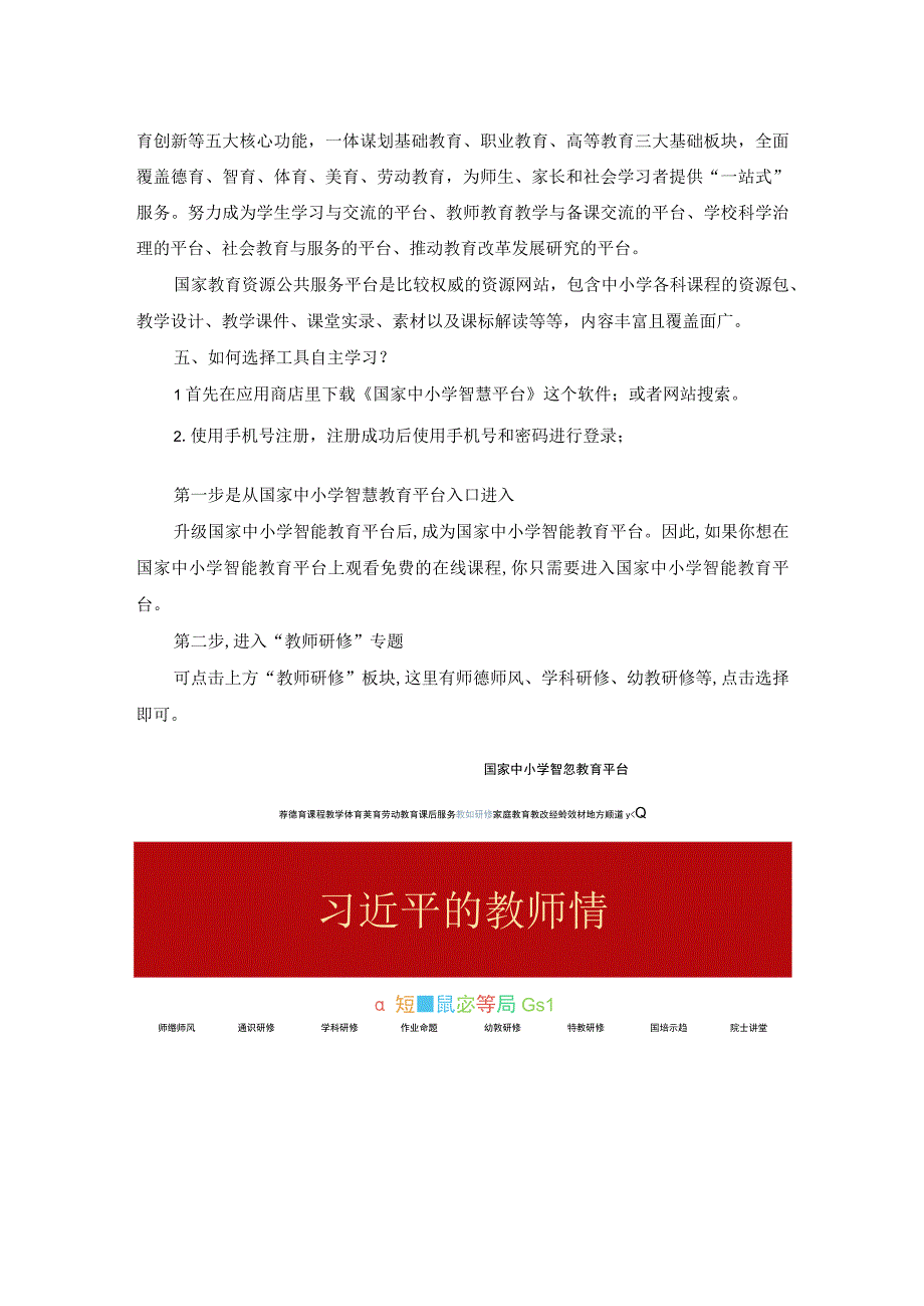 Z1幼儿园技术支持的教学反思.docx_第2页