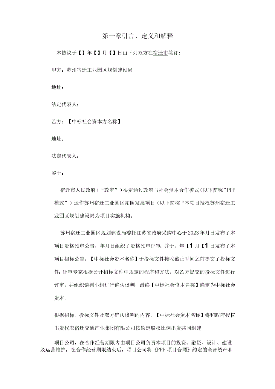 苏州宿迁工业园区拓园发展项目投资合作协议.docx_第3页