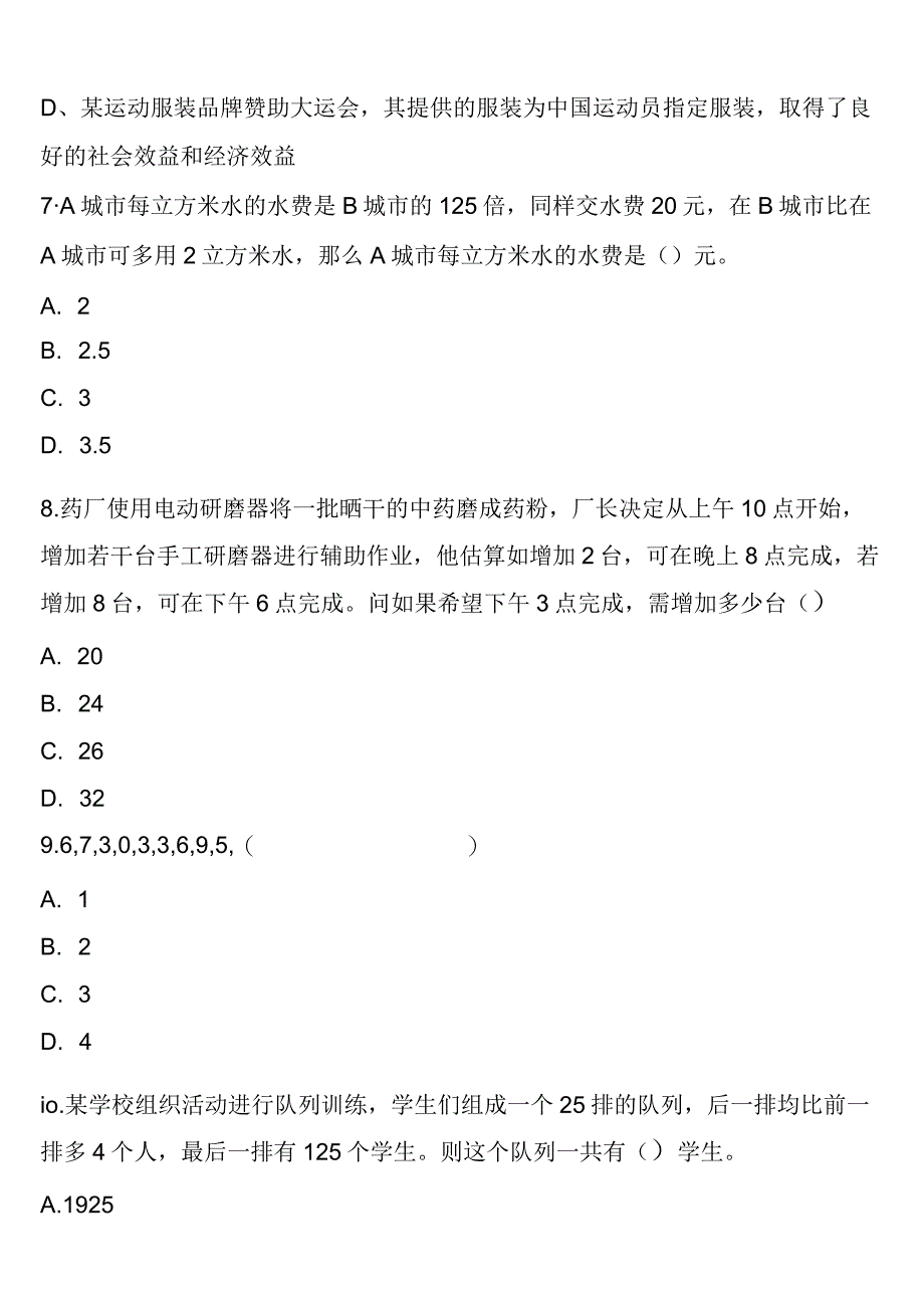 《行政职业能力测验》吉林省通化市集安市2023年公务员考试巅峰冲刺试卷含解析.docx_第3页