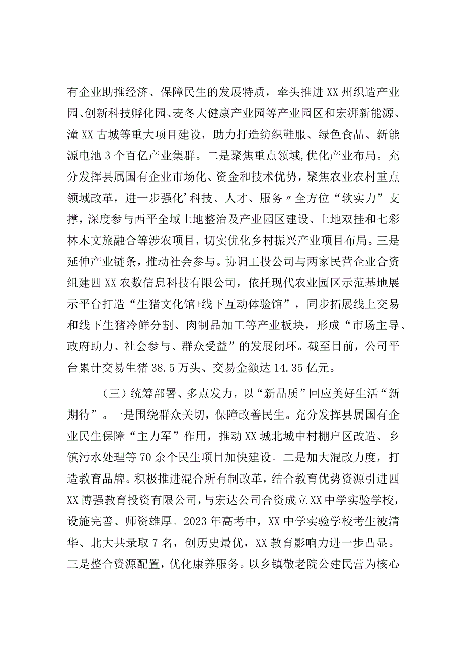 国企改革三年行动攻坚现场推进会发言.docx_第2页