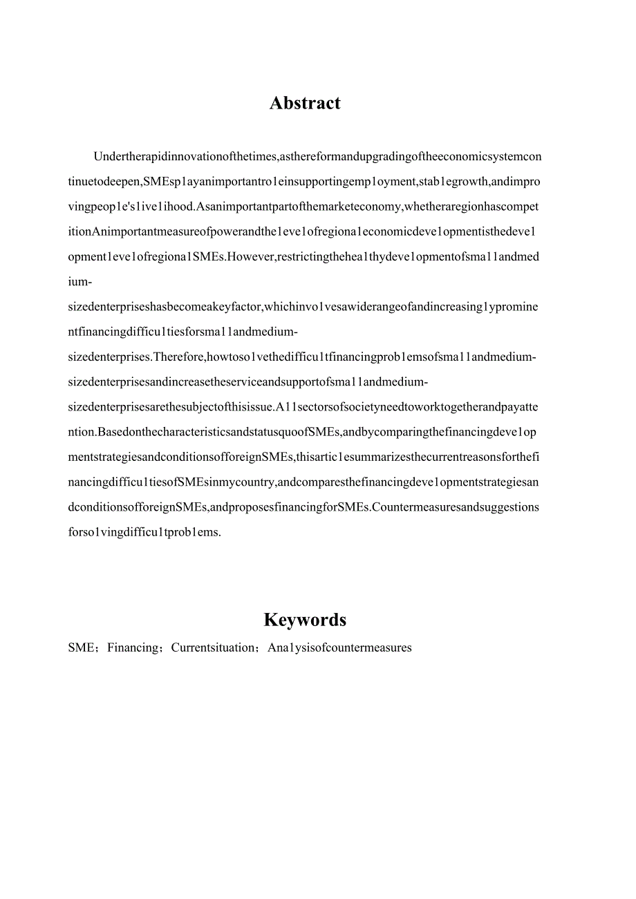 我国中小企业融资难问题及对策研究 会计财务管理专业.docx_第2页