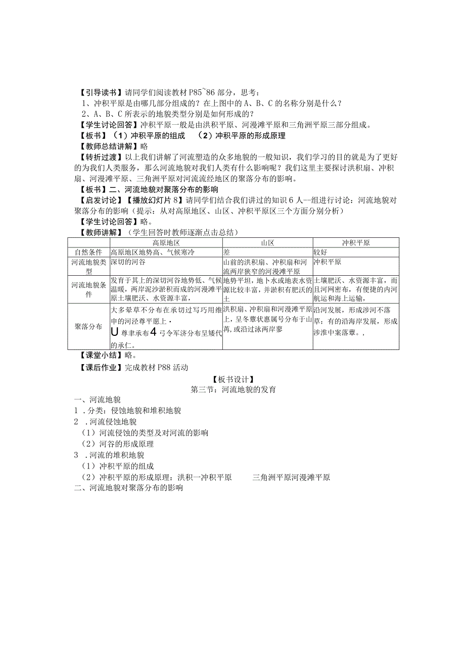 第四章地表形态的塑造.docx_第2页