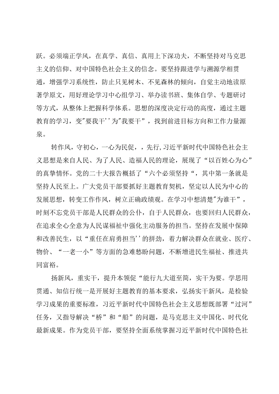 学习在四川考察时对主题教育心得体会发言范文7篇（2023年）.docx_第2页