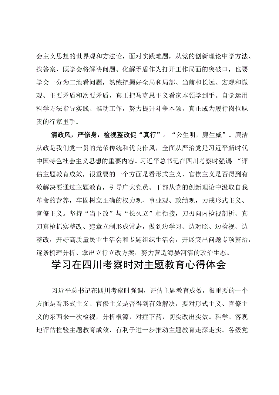 学习在四川考察时对主题教育心得体会发言范文7篇（2023年）.docx_第3页