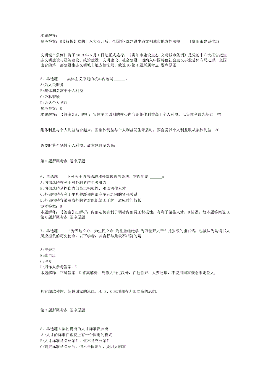 2023年黑龙江齐齐哈尔市甘南县事业单位招考聘用冲刺题(二).docx_第2页