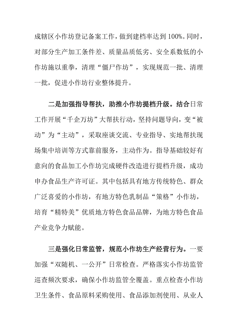 市场监管部门如何对食品加工小作坊进行专项整治工作.docx_第2页