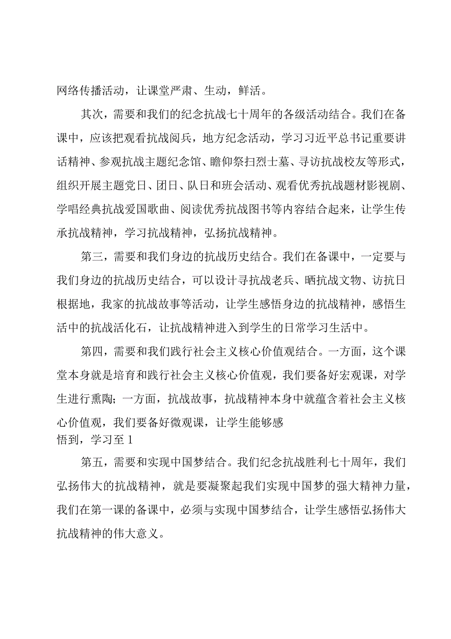 2023开学第一课心得体会600字（29篇）.docx_第3页