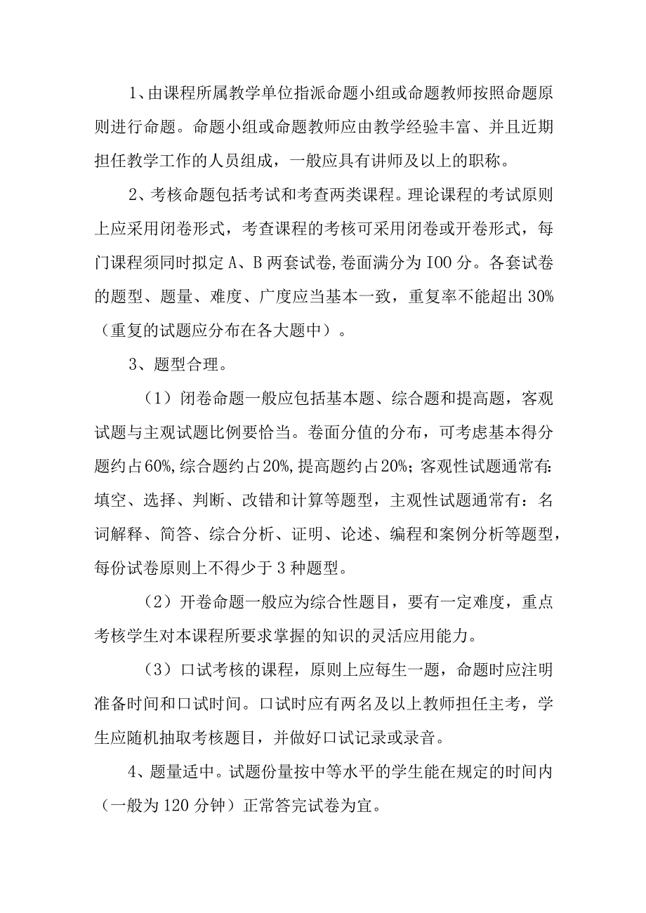 学院考试管理办法（试行）.docx_第3页