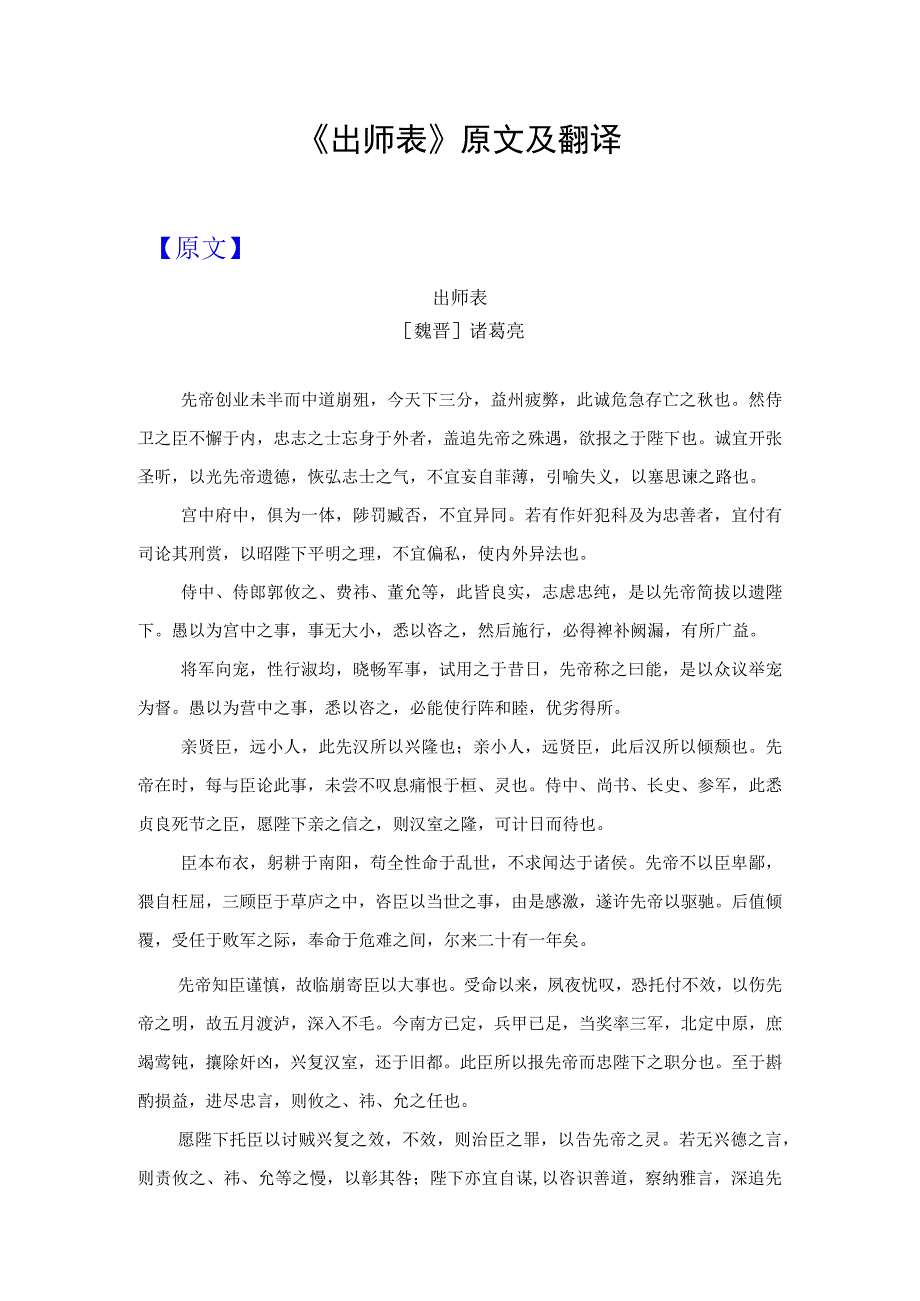 《出师表》原文及翻译.docx_第1页