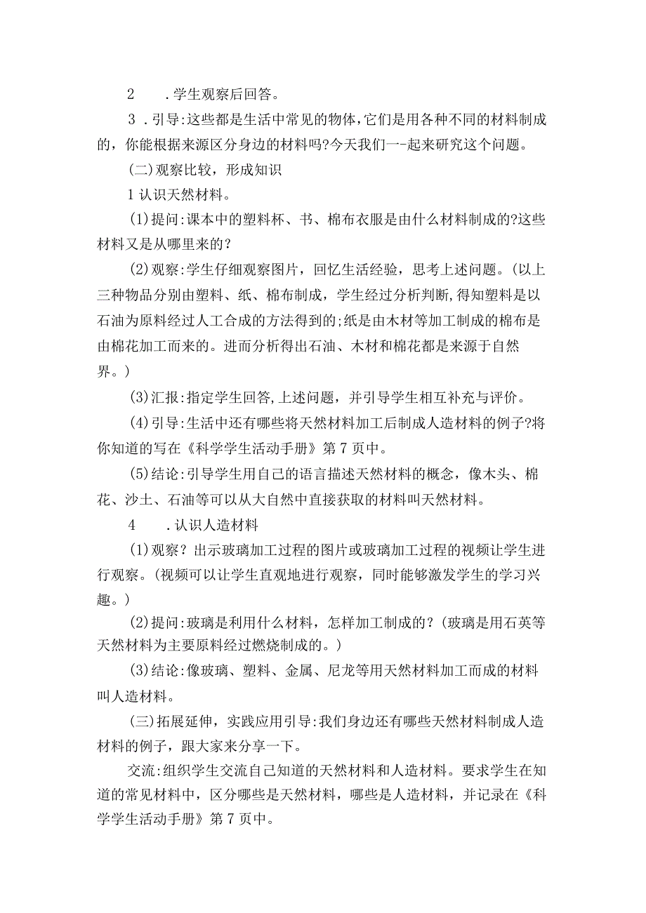 冀教版三年级上册6天然材料与人造材料.docx_第2页