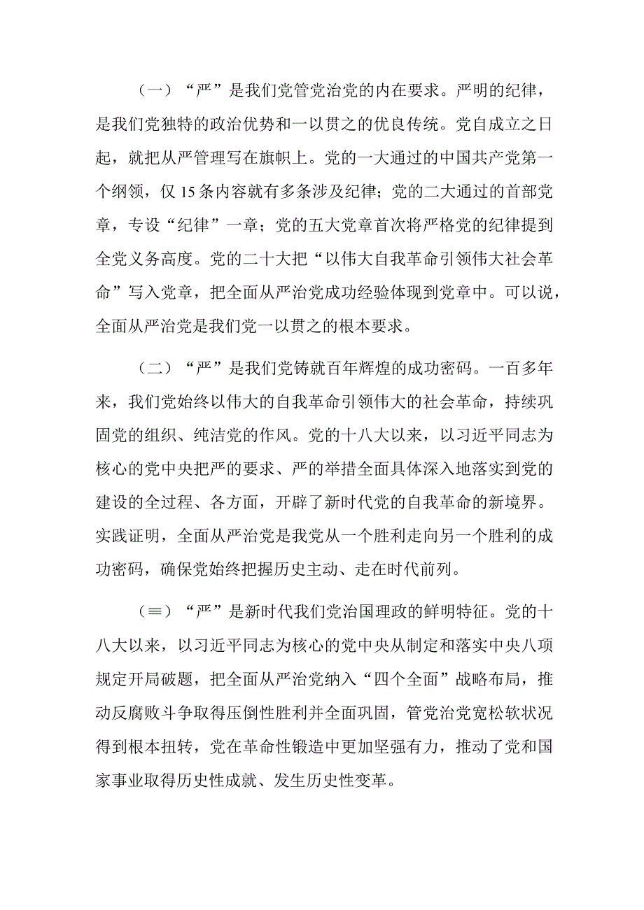 在市纪委理论学习中心组从严治党专题研讨交流会上的发言材料(二篇).docx_第2页