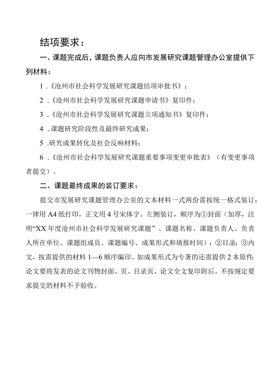 沧州市社会科学发展研究课题结项审批书.docx_第2页