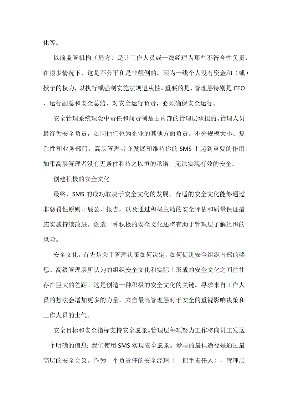 你才是安全管理的责任人模板范本.docx_第2页