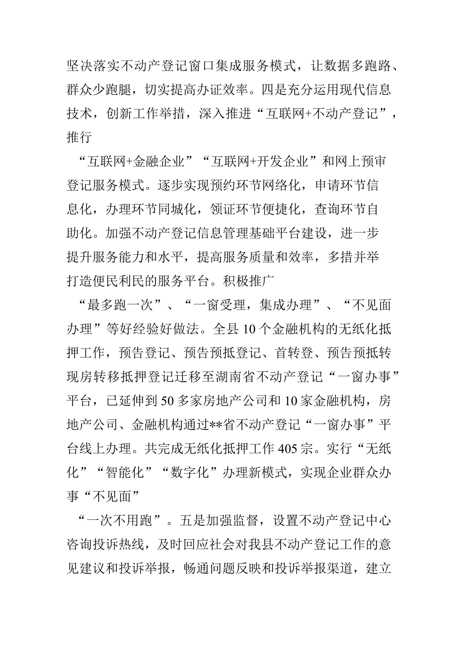 不动产登记窗口作风建设和廉政风险点排查整治工作情况汇报(共二篇).docx_第3页